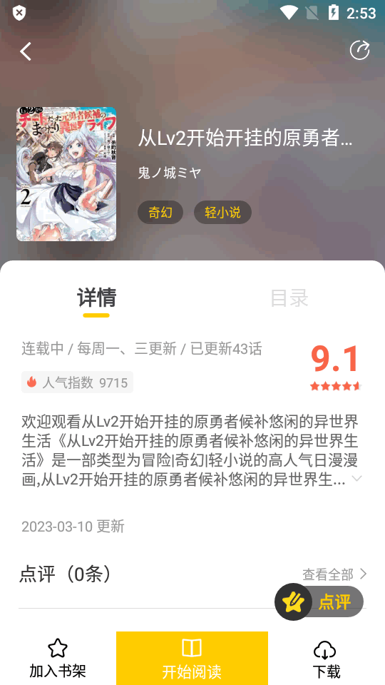 漫天玉漫画 app2024最新版本手机软件app截图