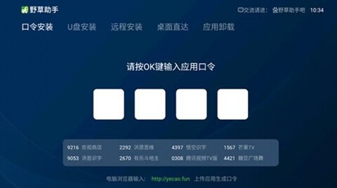 野草助手 官网版手机软件app截图