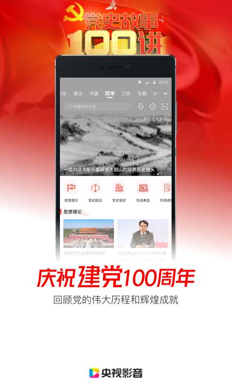 央视影音 官网电视版手机软件app截图