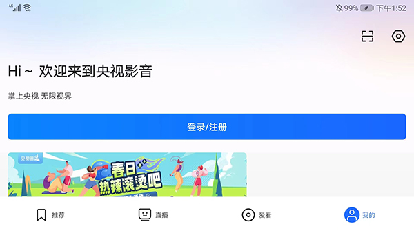 央视影音 最新版手机软件app截图