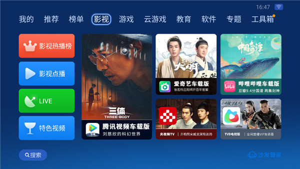 沙发管家 官网版手机软件app截图