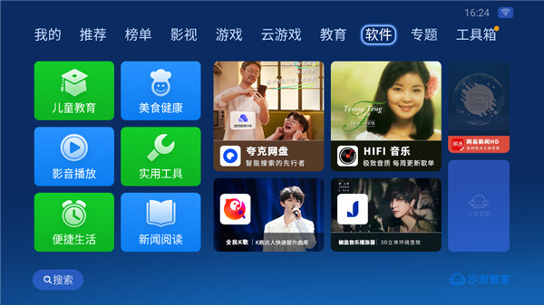 沙发管家 官网版手机软件app截图