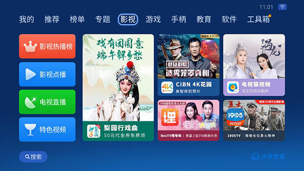沙发管家 安卓版手机软件app截图