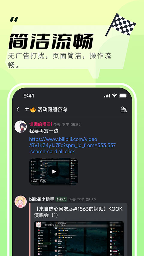 KOOK 最新版手机软件app截图