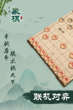 中国象棋 安卓版手游app截图