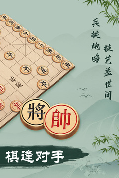 中国象棋 安卓版手游app截图