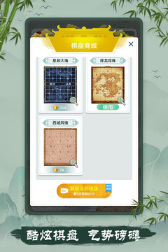 中国象棋 安卓版手游app截图