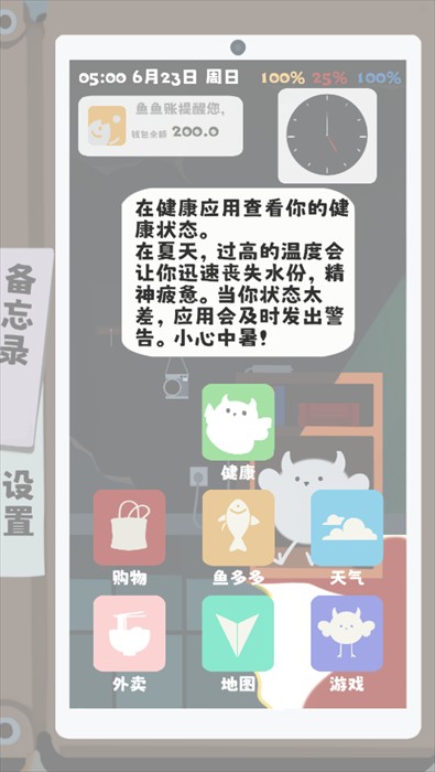 夏日生存指南手游app截图