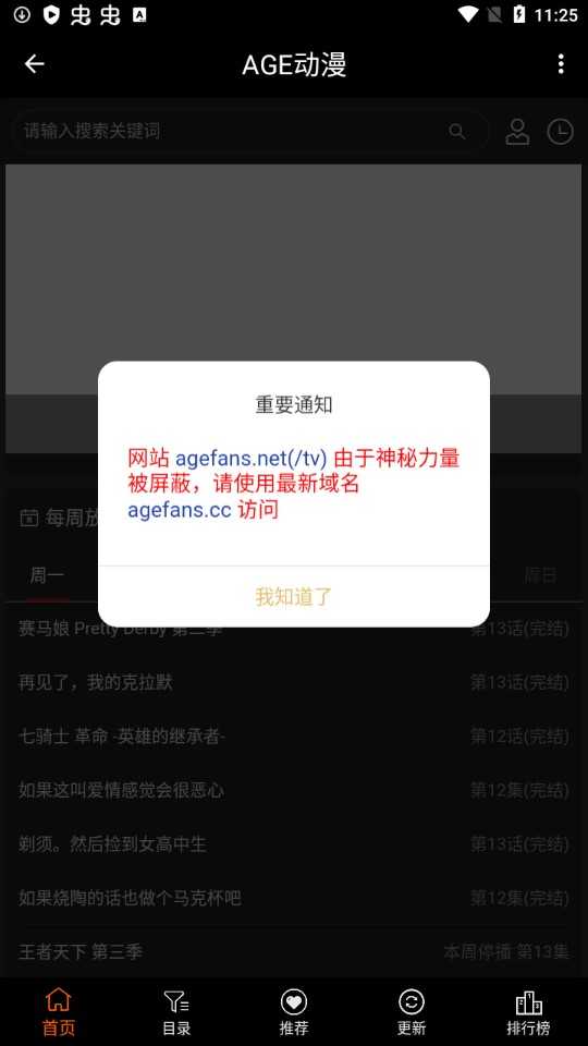 age动漫 app下载官方免费版手机软件app截图