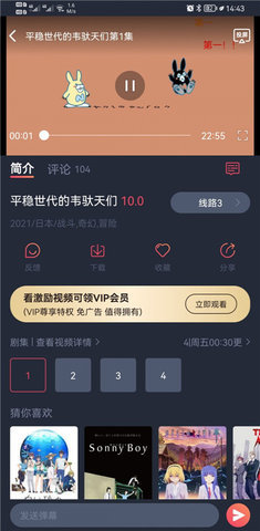 樱花动漫 在线看动画片手机软件app截图