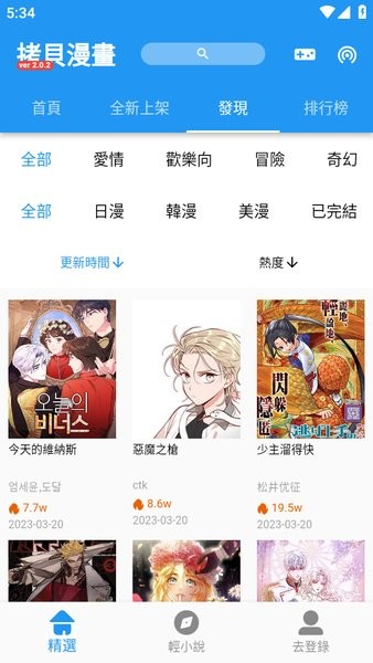 拷贝漫画 下载网站页面入口手机软件app截图