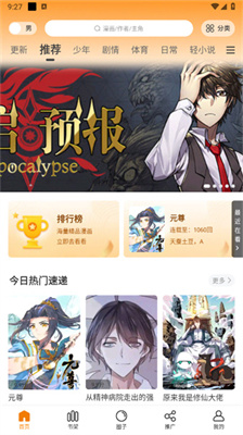 包子漫画 app下载入口手机软件app截图