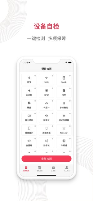 沙漏验机手机软件app截图