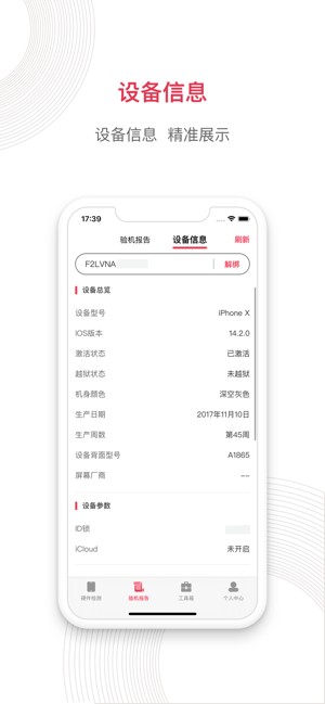 沙漏验机手机软件app截图