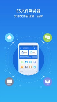ES文件浏览器 免费版手机软件app截图