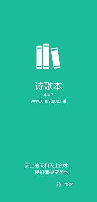 诗歌本 官方免费版手机软件app截图