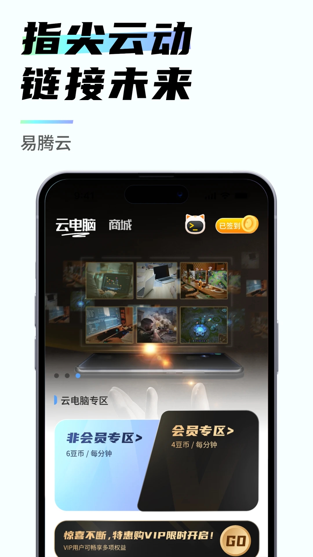 易腾云手机软件app截图