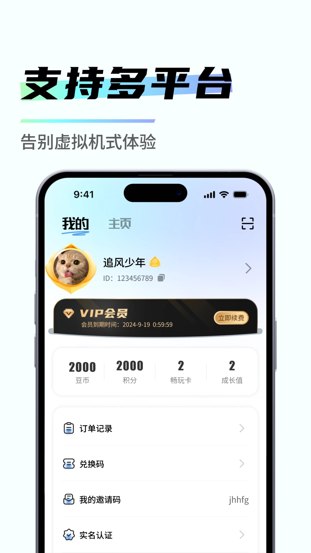 易腾云手机软件app截图