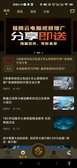 易腾云 官网版手机软件app截图