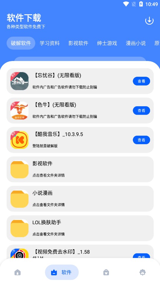 孤煞软件库 最新版手机软件app截图