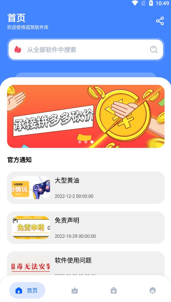 孤煞软件库 最新版手机软件app截图