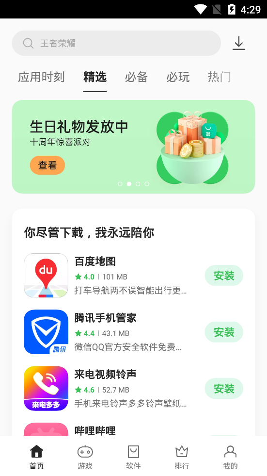 oppo软件商店 安卓版手机软件app截图