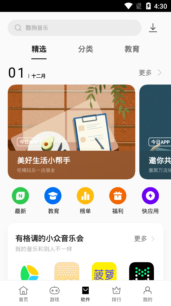 oppo软件商店 安卓版手机软件app截图