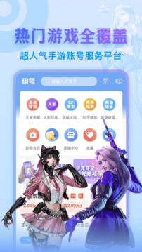 虚贝租号 极速版手机软件app截图