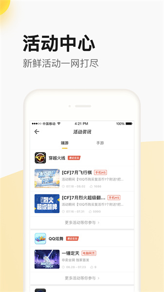 掌上道聚城 官方版手机软件app截图