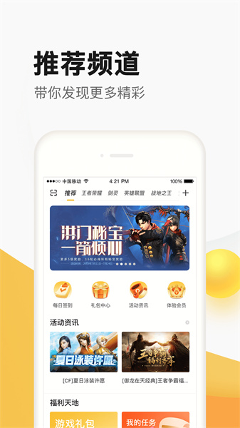 掌上道聚城 官方版手机软件app截图