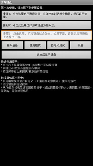 游戏键盘 中文版手机软件app截图