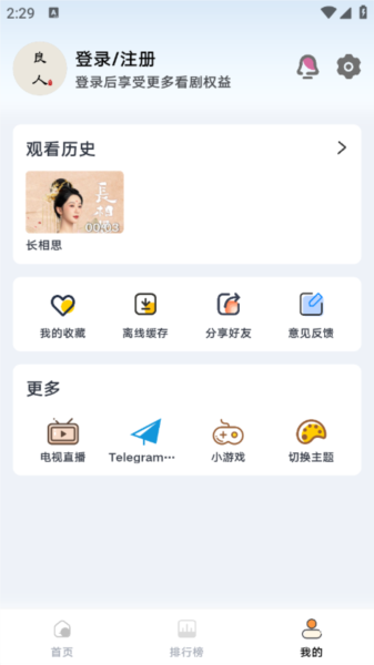 良人剧场 官方最新版手机软件app截图