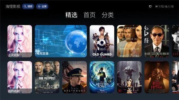 海怪影视 TV版手机软件app截图