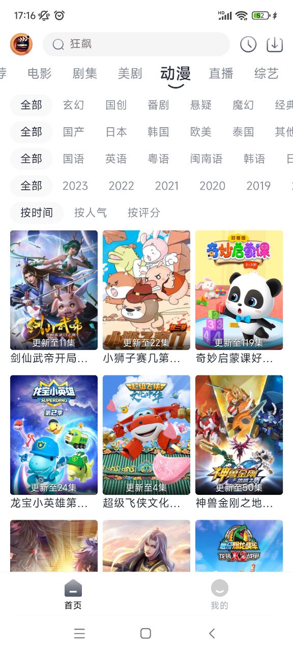 小城追剧 正版手机软件app截图