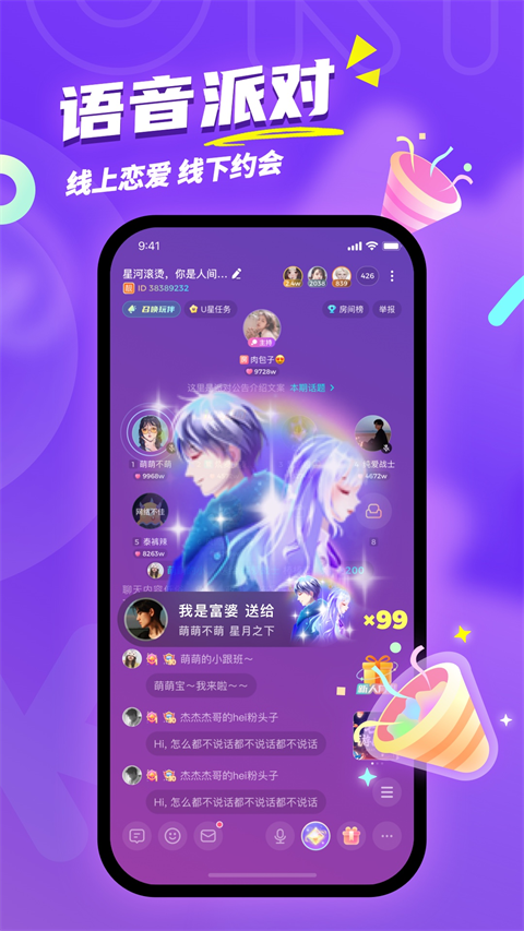 uki社交 app下载手机软件app截图