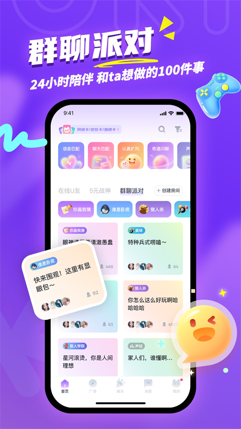 uki社交 app下载手机软件app截图