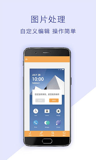 截屏助手手机软件app截图