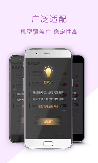 截屏助手手机软件app截图