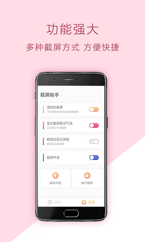 截屏助手 最新版手机软件app截图