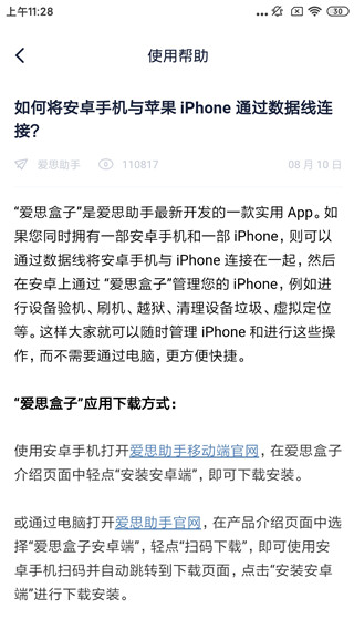 爱思盒子 官网版手机软件app截图