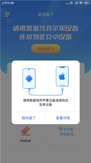 爱思盒子 官网版手机软件app截图