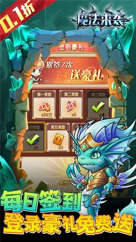 魔法来袭 0.1折手游app截图