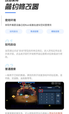 简约修改器 双开版手机软件app截图