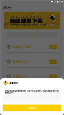 小雷画质怪兽 官方版手机软件app截图