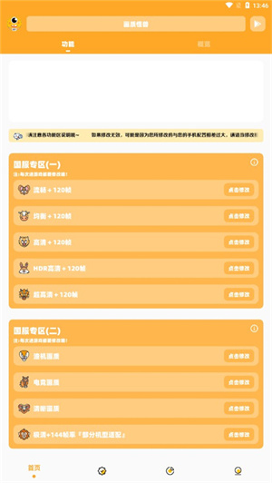 小雷画质怪兽 最新版手机软件app截图