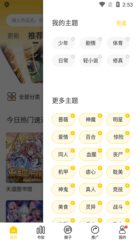 漫天玉漫画 最新下载官方版手机软件app截图
