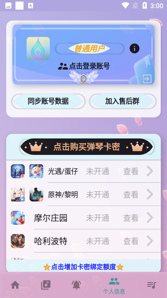 云自动弹琴 最新版手游app截图