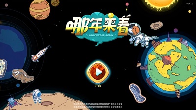 时光探戈：哪年来着 最新版手游app截图