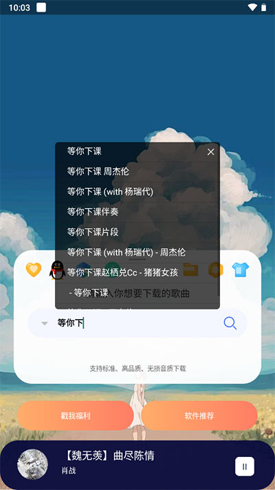 听下音乐 app最新版手机软件app截图