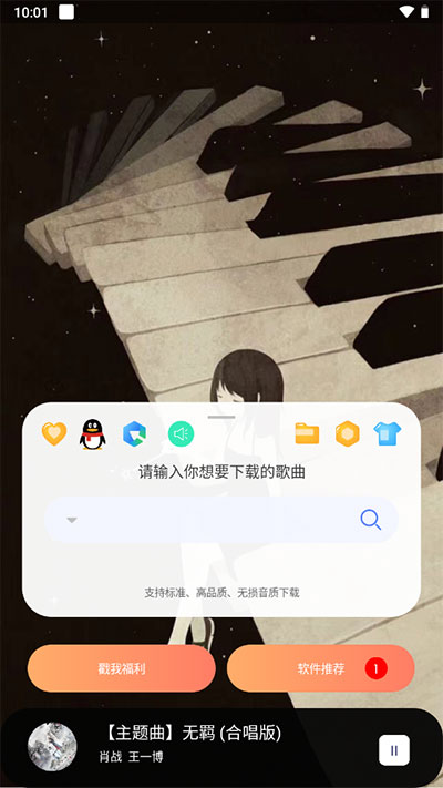 听下音乐 app最新版手机软件app截图